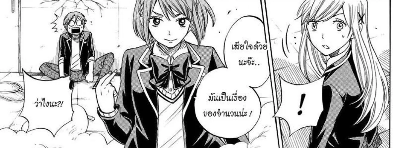 Yamada-kun to 7-nin no Majo - หน้า 11