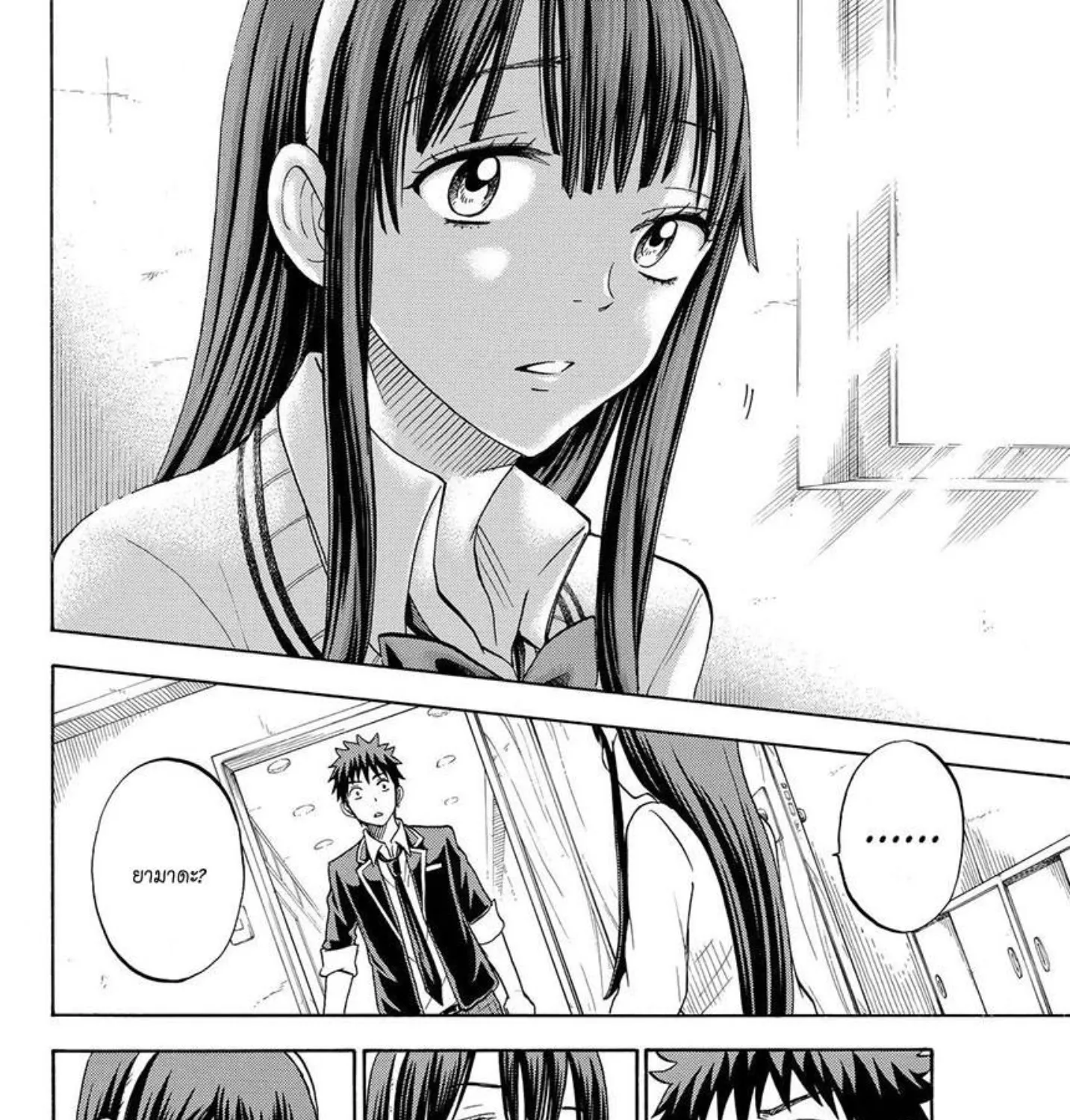 Yamada-kun to 7-nin no Majo - หน้า 20