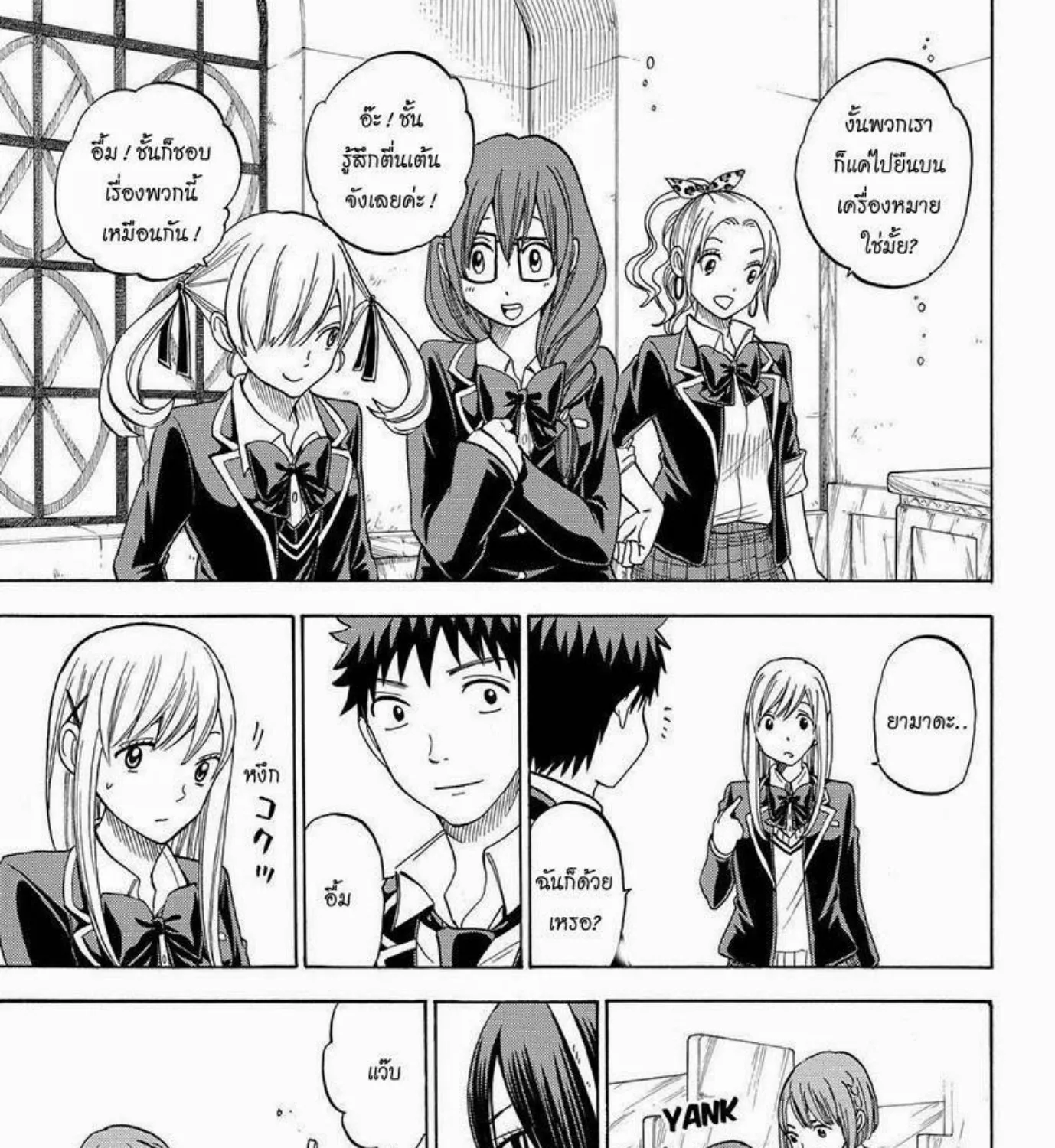 Yamada-kun to 7-nin no Majo - หน้า 10