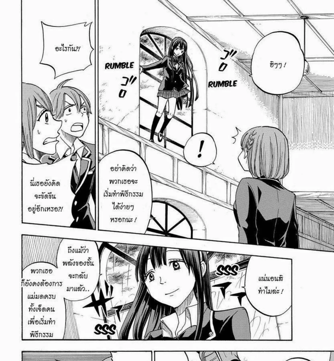 Yamada-kun to 7-nin no Majo - หน้า 12