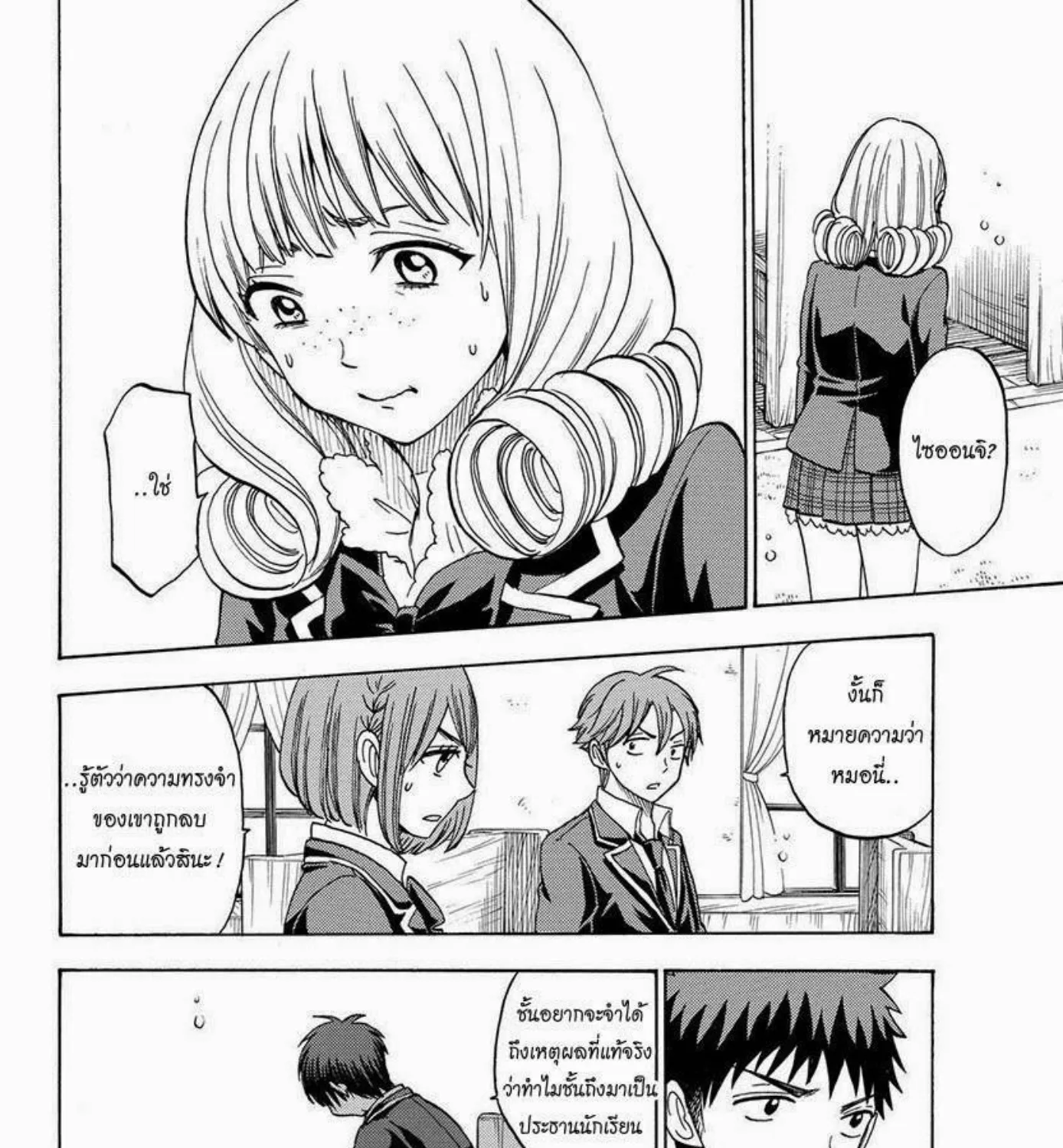 Yamada-kun to 7-nin no Majo - หน้า 24