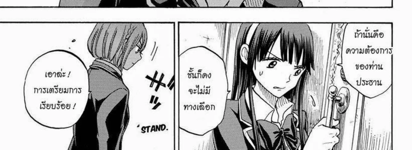 Yamada-kun to 7-nin no Majo - หน้า 27