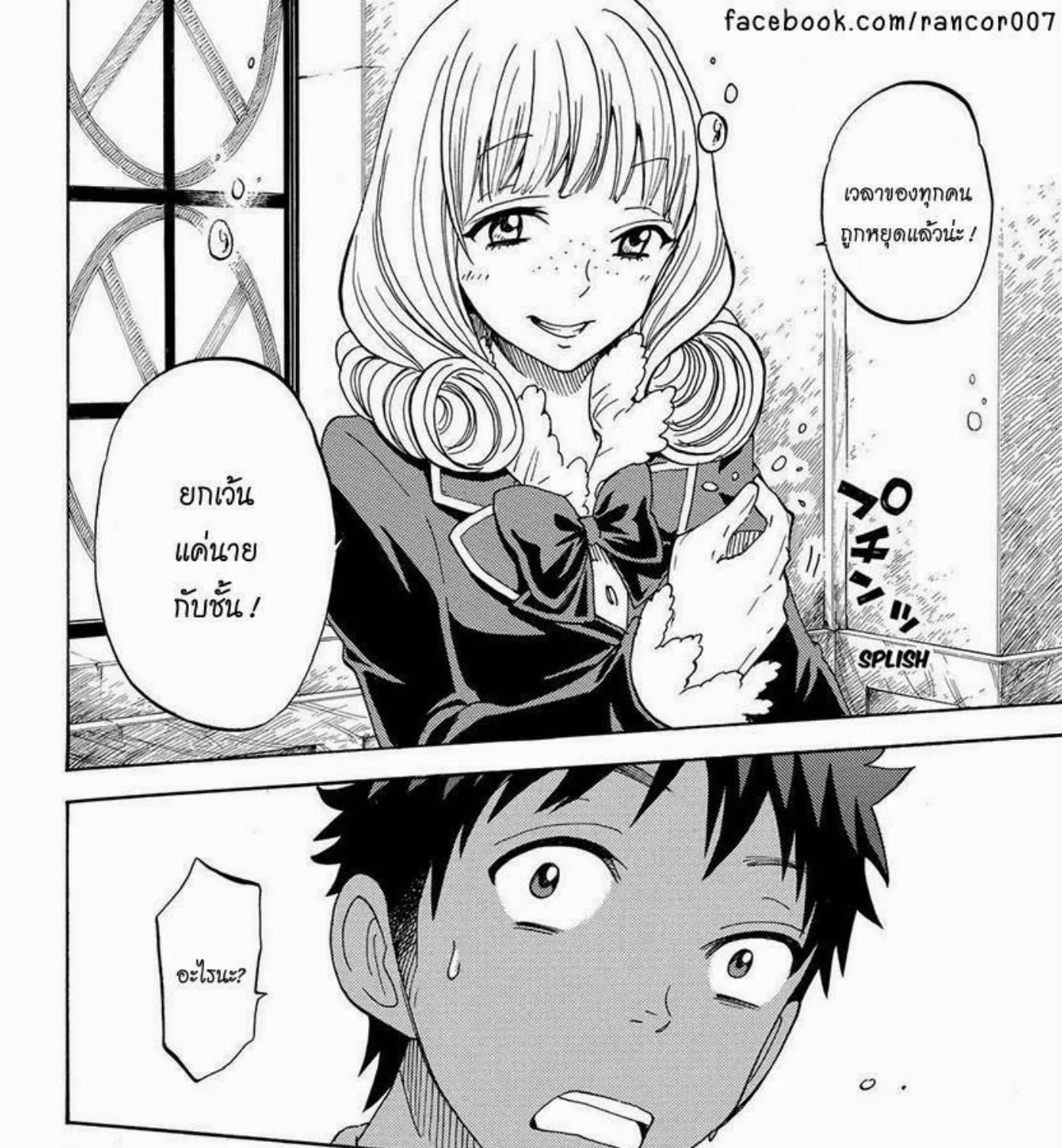 Yamada-kun to 7-nin no Majo - หน้า 34