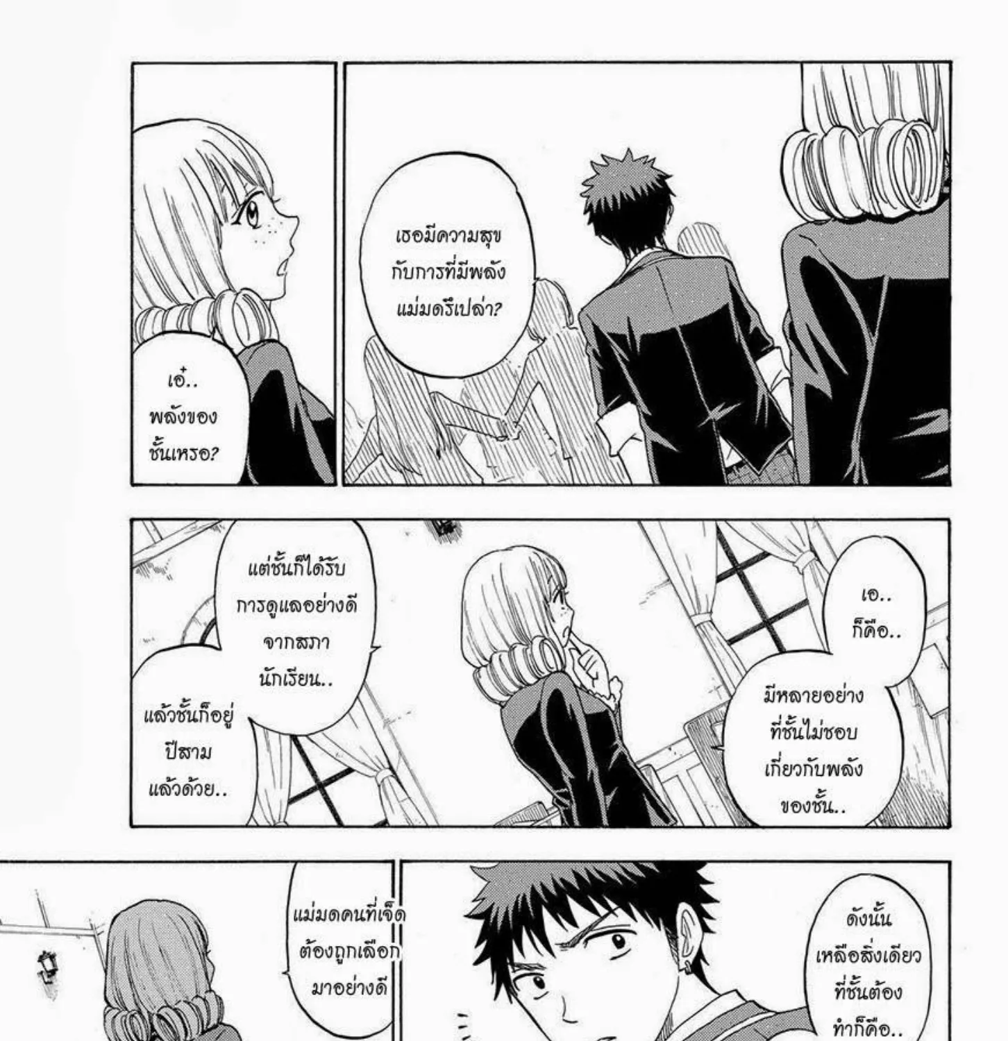 Yamada-kun to 7-nin no Majo - หน้า 12