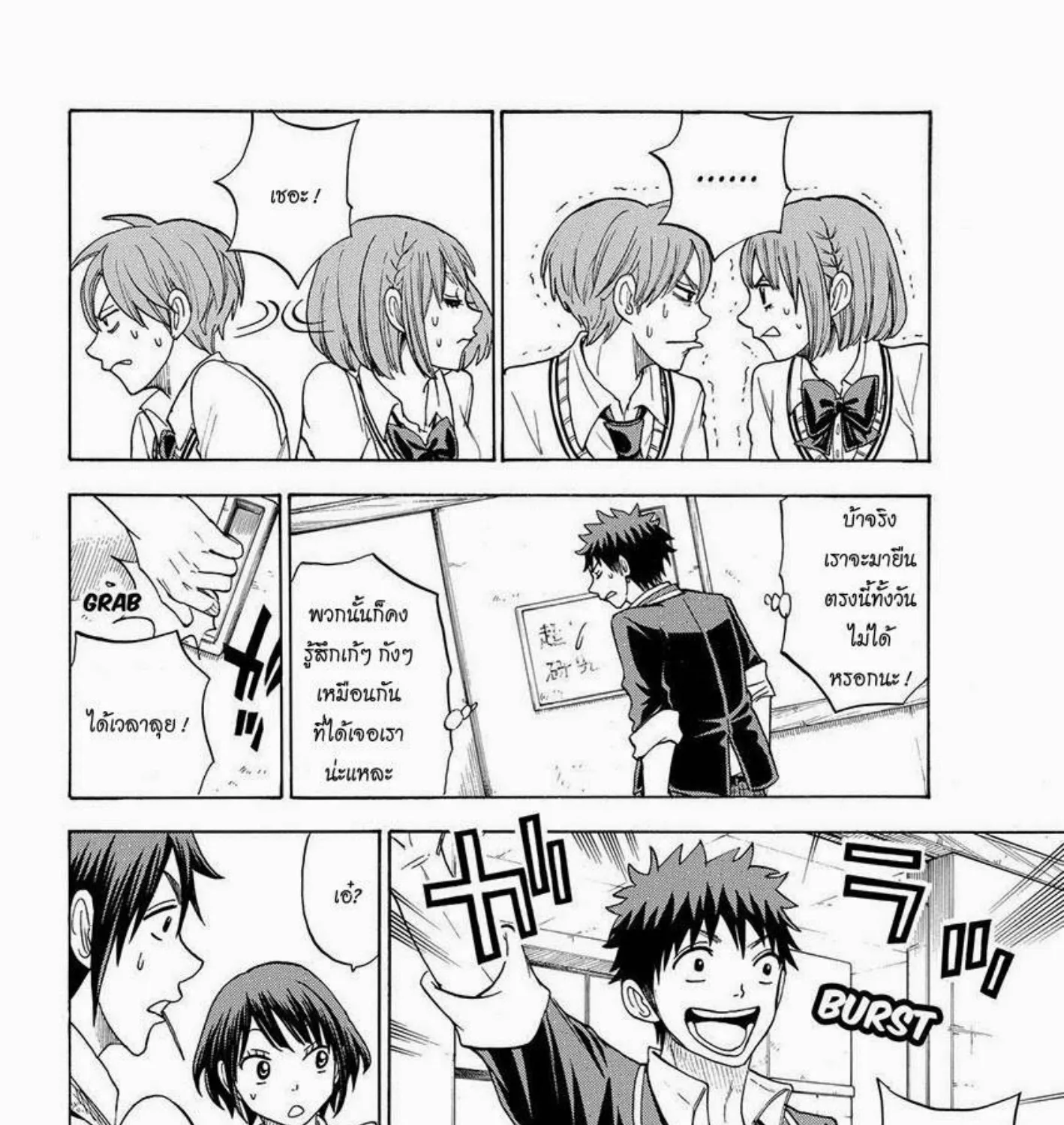 Yamada-kun to 7-nin no Majo - หน้า 26