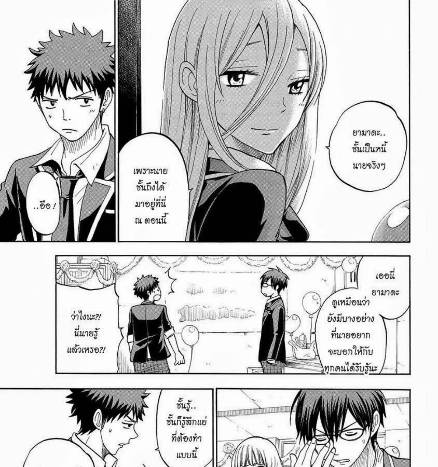 Yamada-kun to 7-nin no Majo - หน้า 20