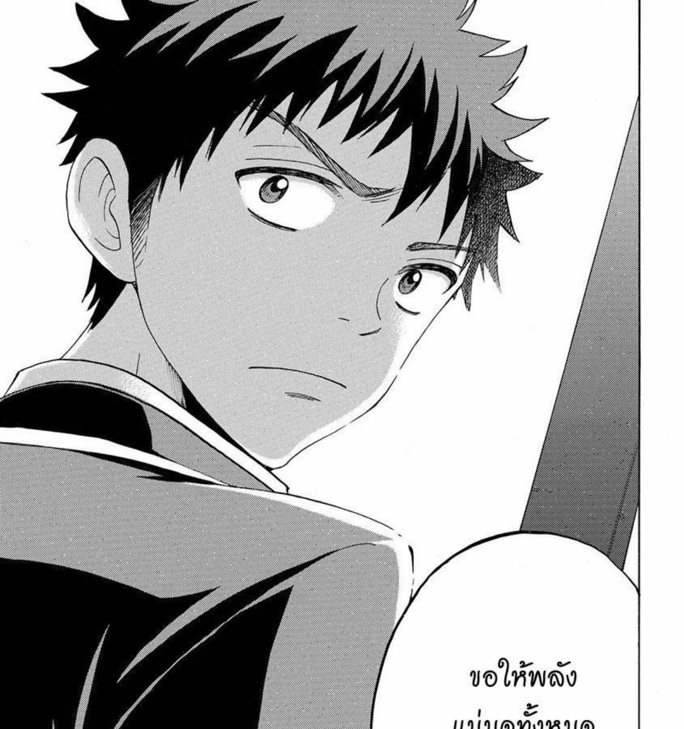 Yamada-kun to 7-nin no Majo - หน้า 24