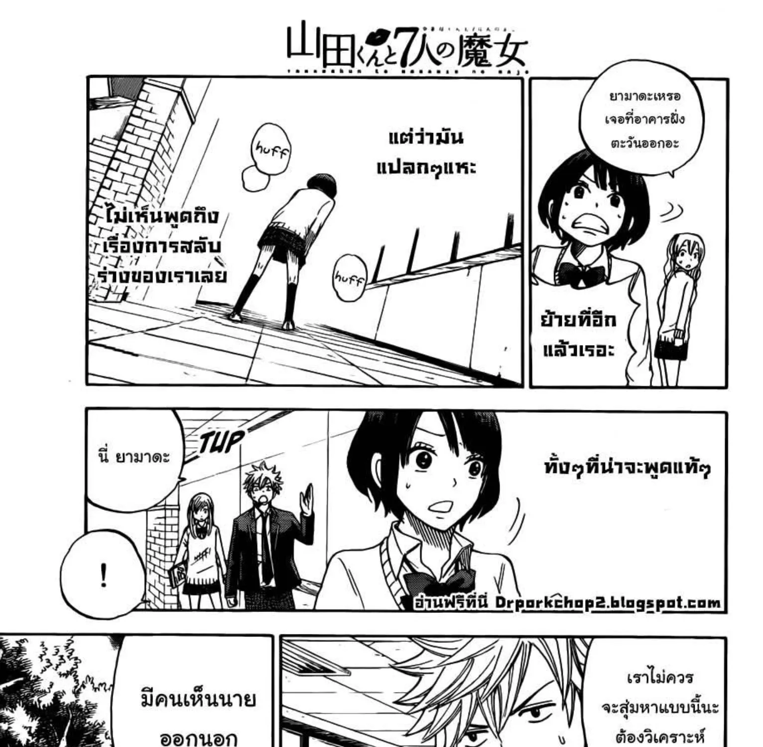 Yamada-kun to 7-nin no Majo - หน้า 12