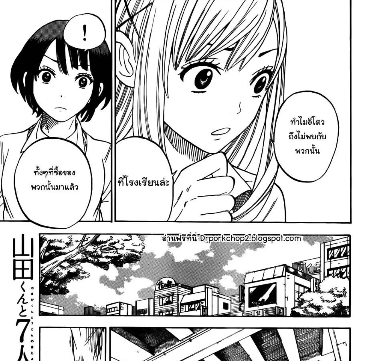 Yamada-kun to 7-nin no Majo - หน้า 20