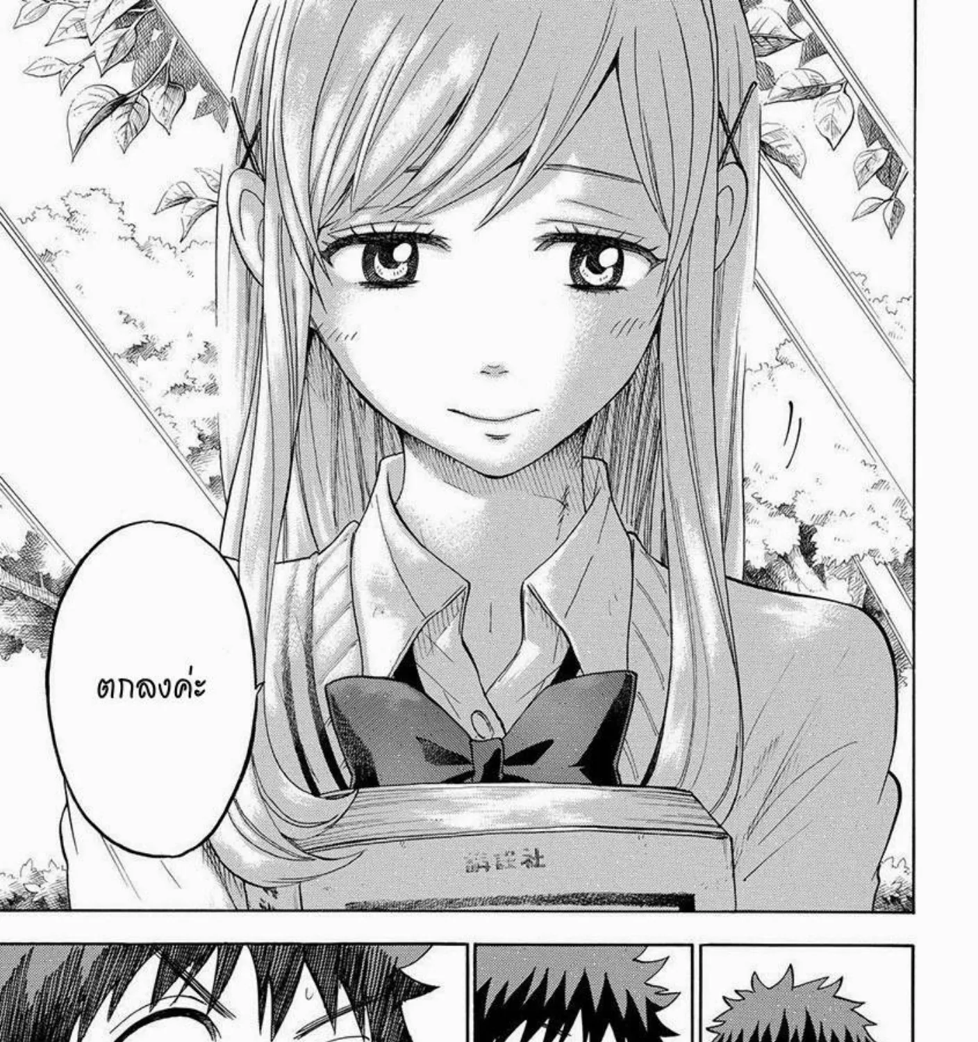 Yamada-kun to 7-nin no Majo - หน้า 20