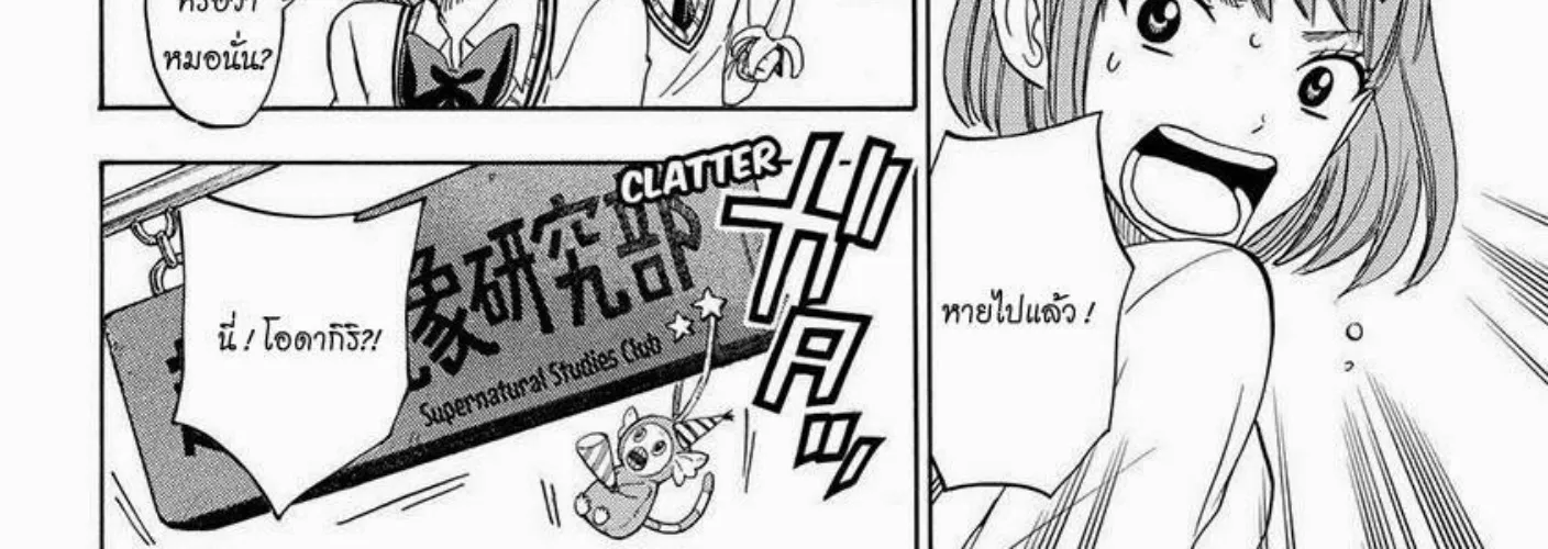 Yamada-kun to 7-nin no Majo - หน้า 23