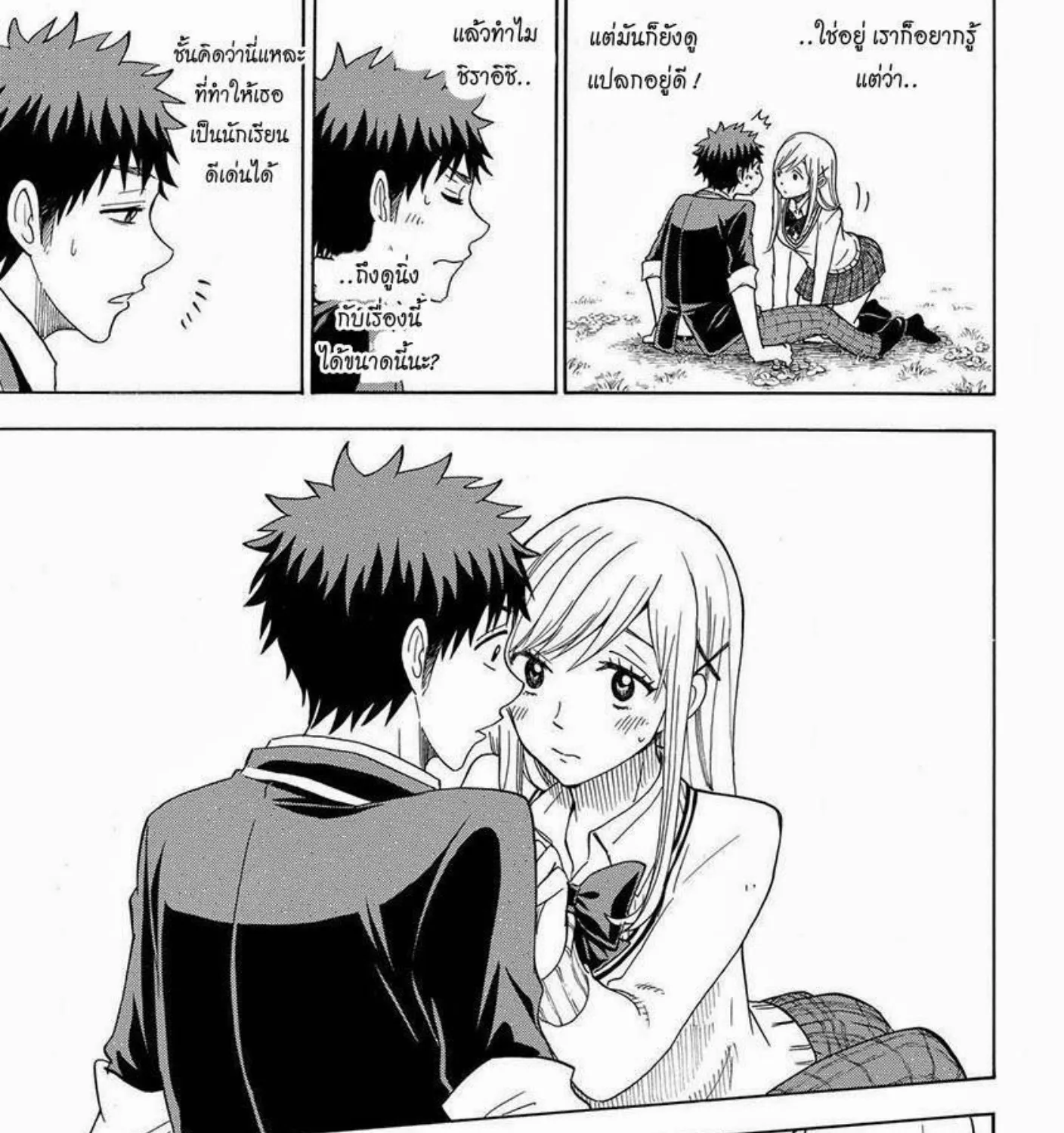 Yamada-kun to 7-nin no Majo - หน้า 32