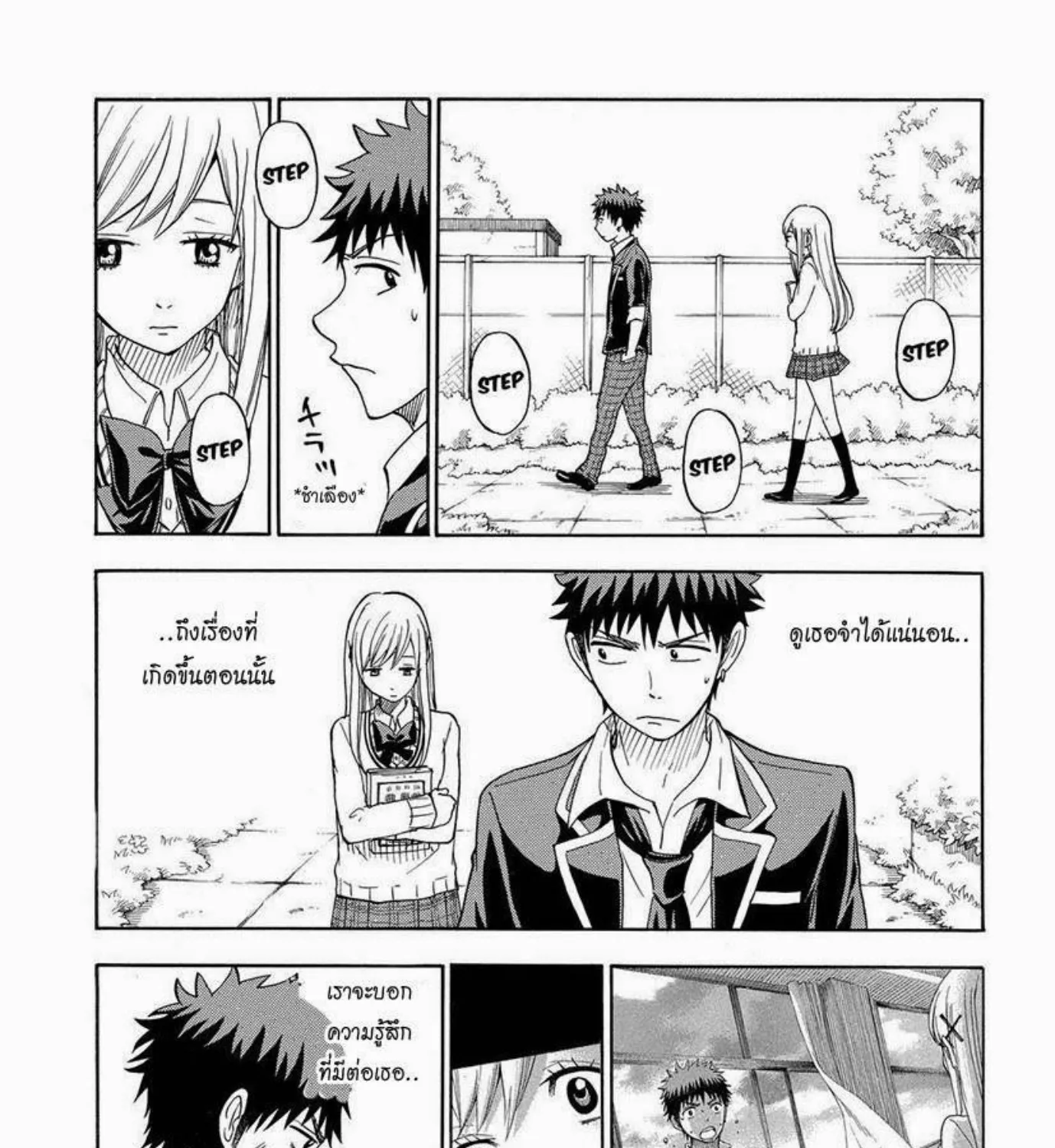 Yamada-kun to 7-nin no Majo - หน้า 4