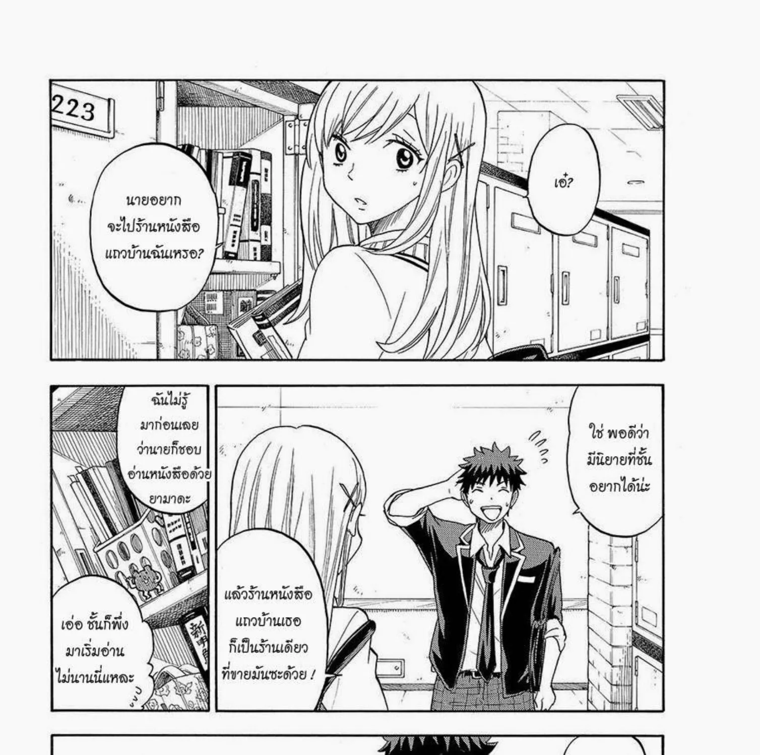 Yamada-kun to 7-nin no Majo - หน้า 18