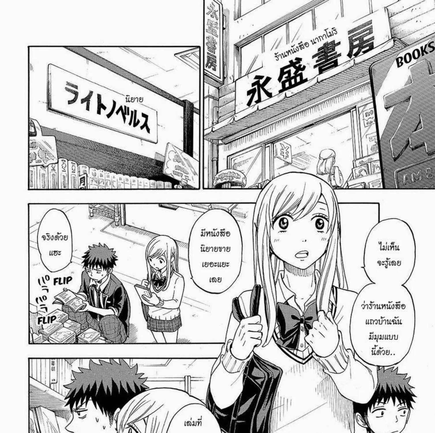 Yamada-kun to 7-nin no Majo - หน้า 22