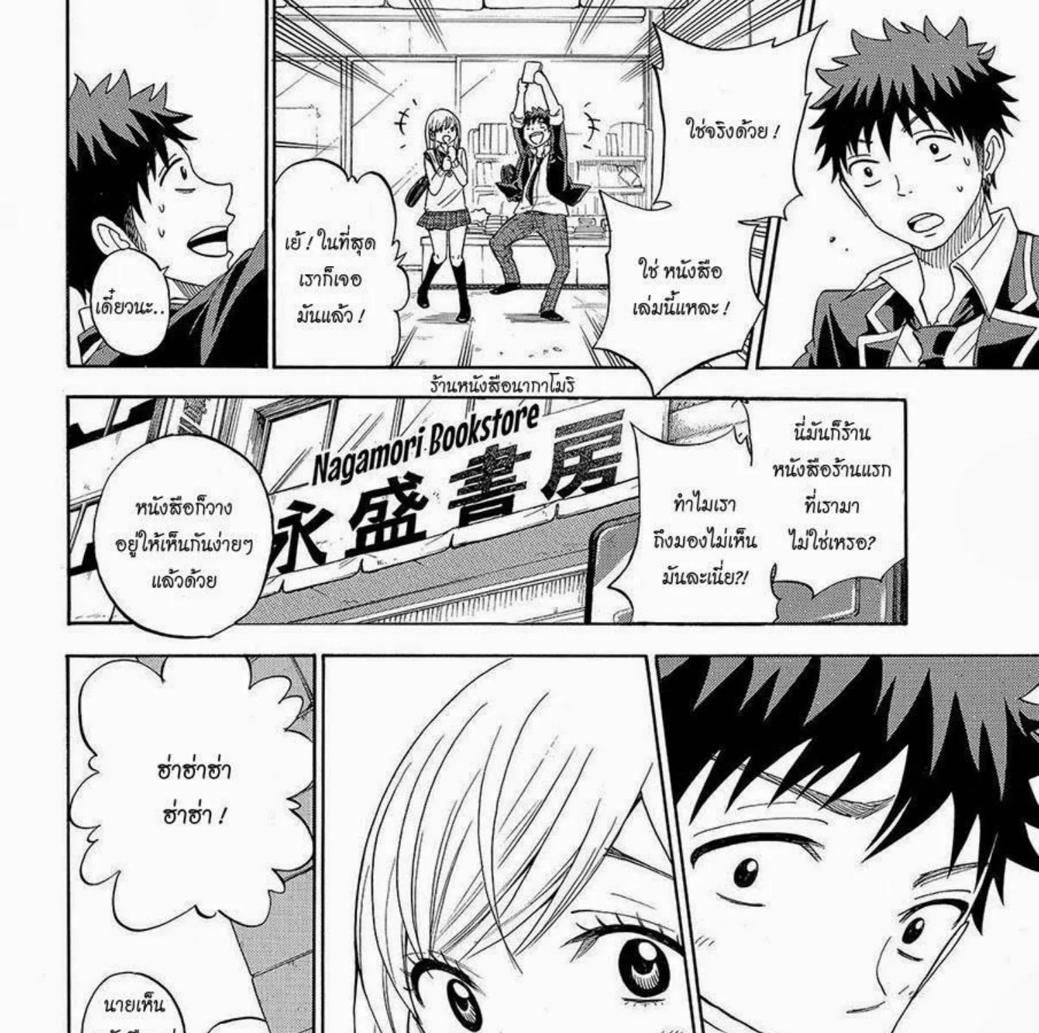 Yamada-kun to 7-nin no Majo - หน้า 30