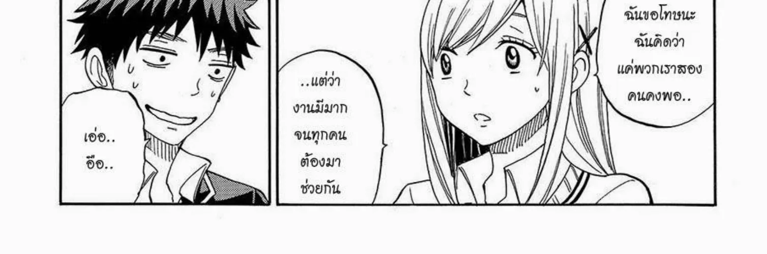 Yamada-kun to 7-nin no Majo - หน้า 5