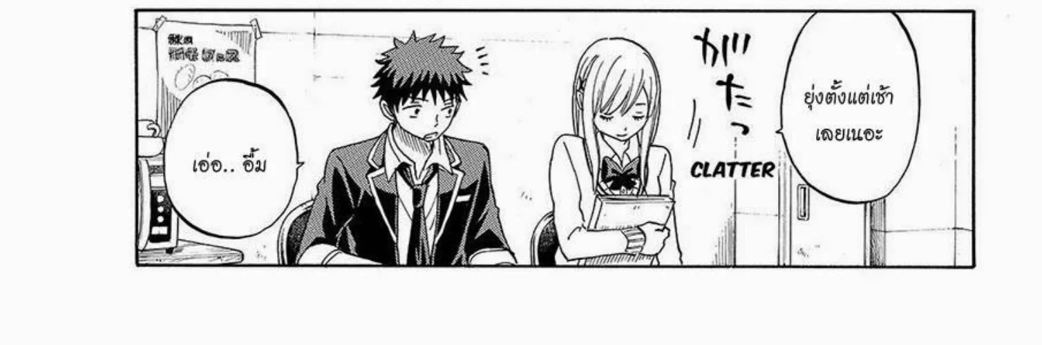 Yamada-kun to 7-nin no Majo - หน้า 9