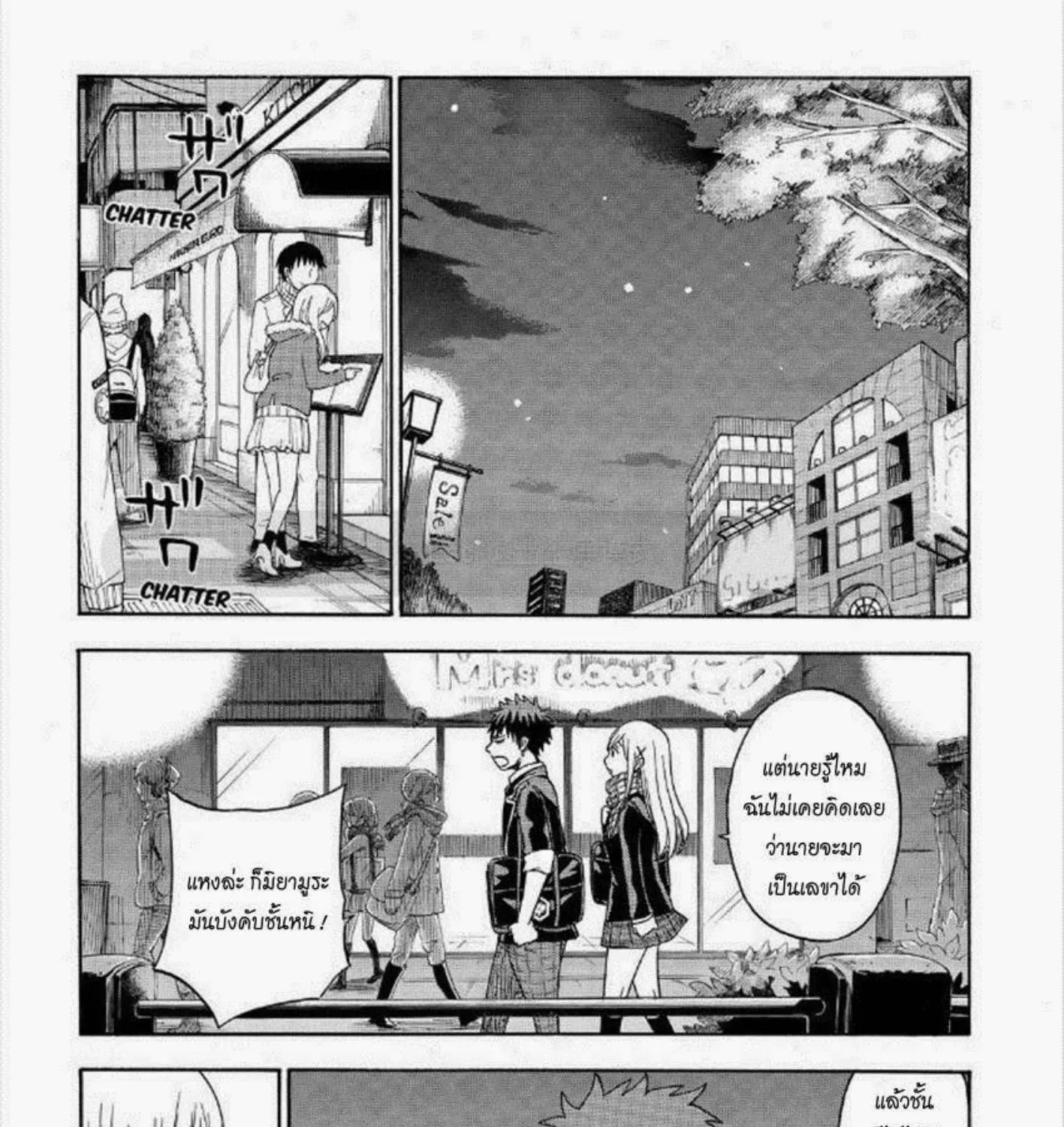 Yamada-kun to 7-nin no Majo - หน้า 5