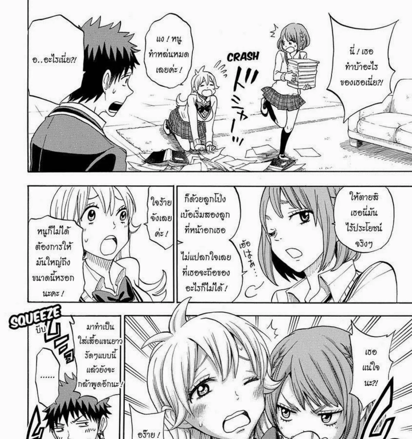 Yamada-kun to 7-nin no Majo - หน้า 14