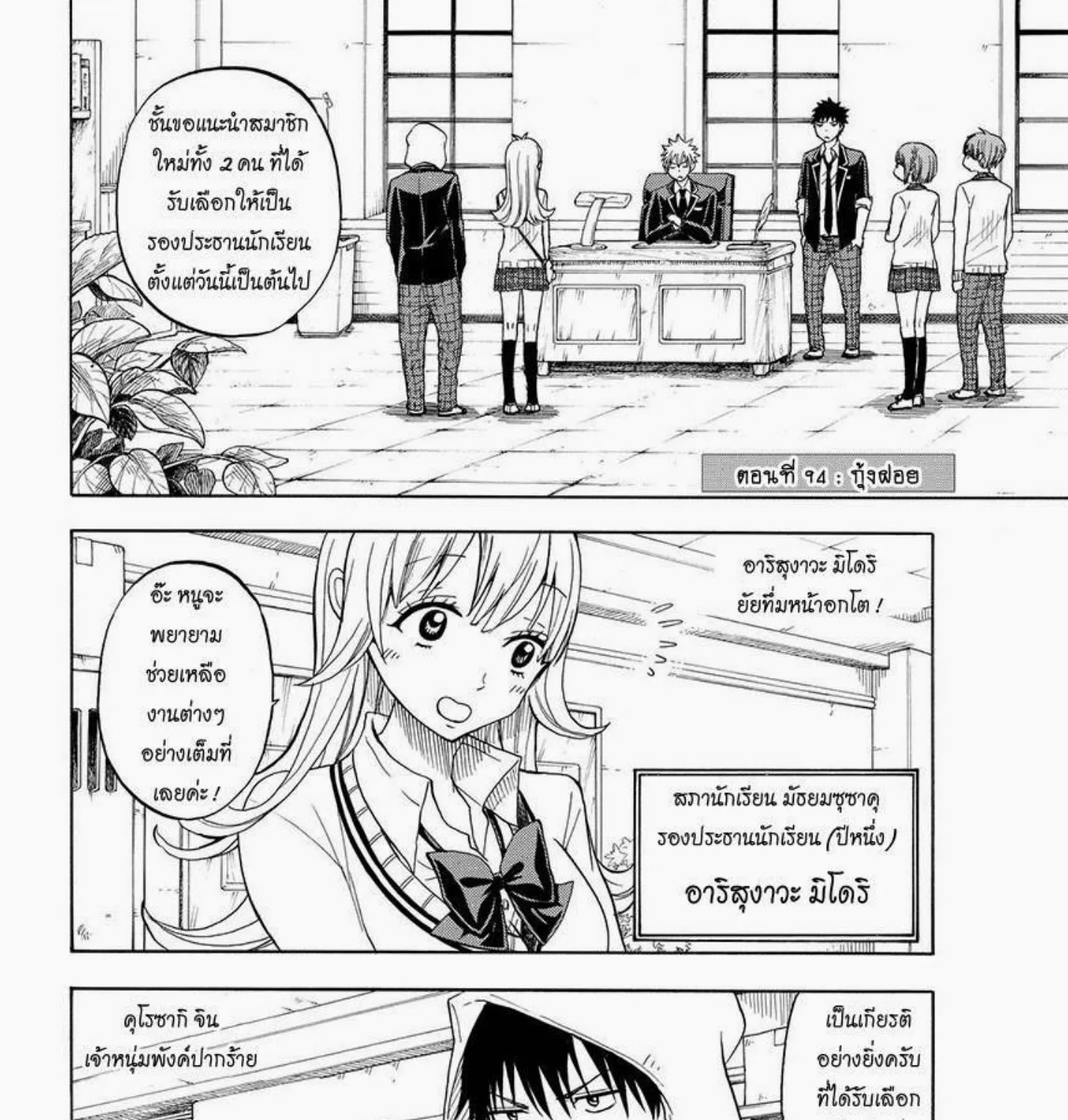 Yamada-kun to 7-nin no Majo - หน้า 2