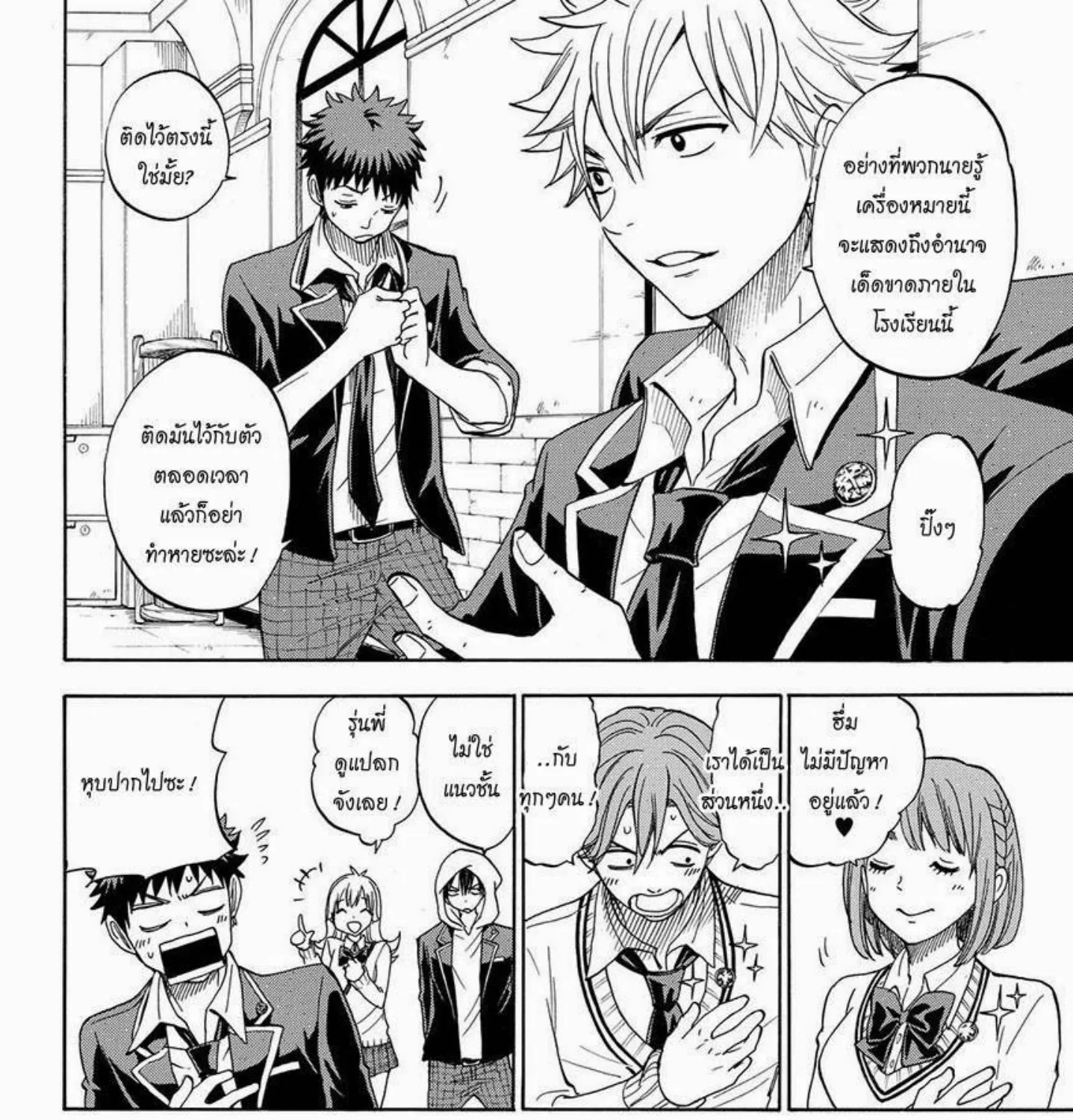 Yamada-kun to 7-nin no Majo - หน้า 6