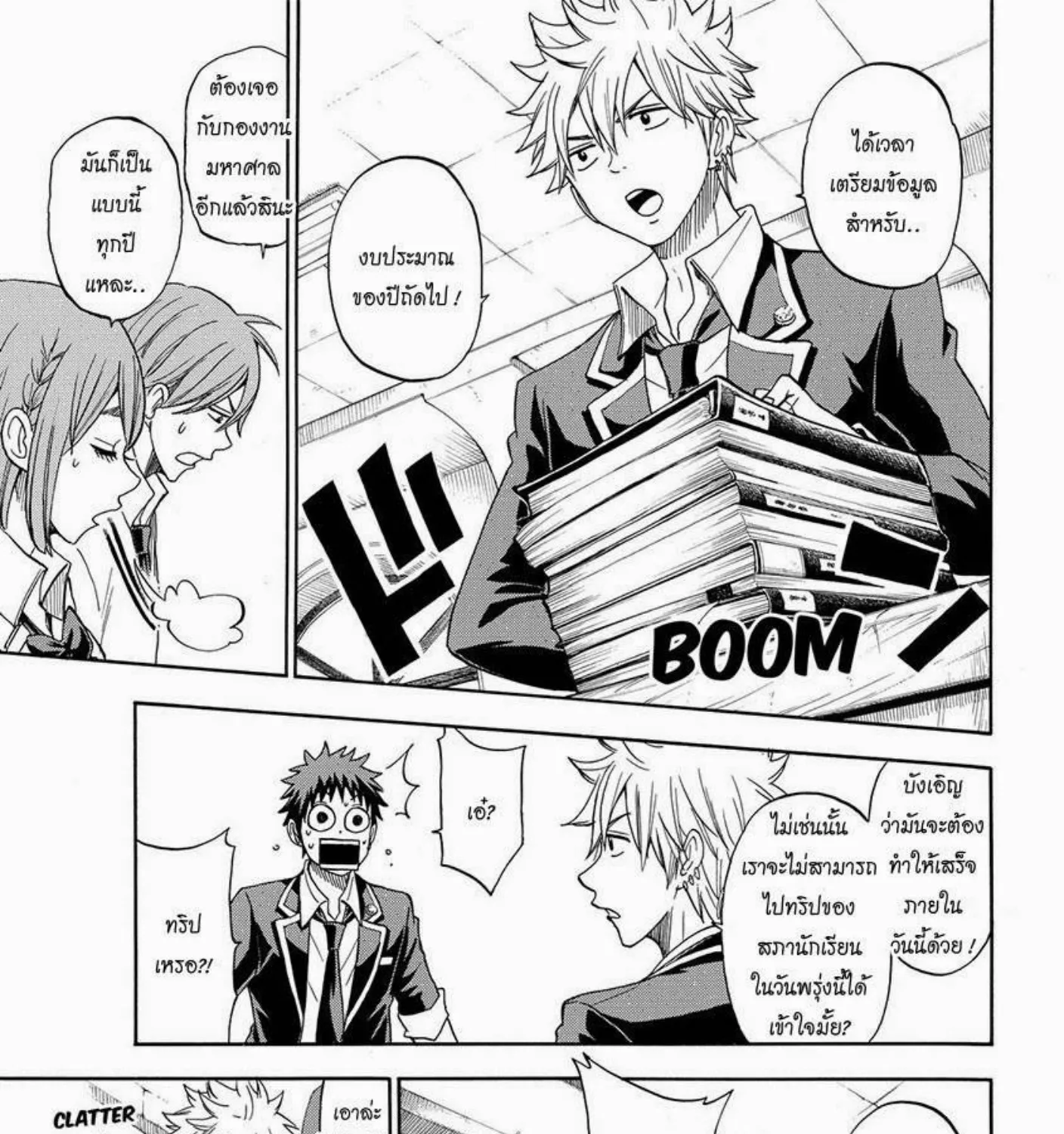 Yamada-kun to 7-nin no Majo - หน้า 8