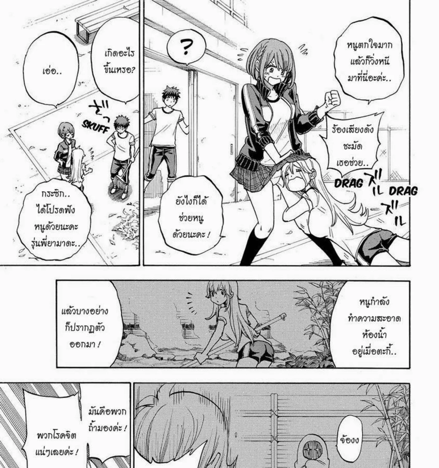 Yamada-kun to 7-nin no Majo - หน้า 12