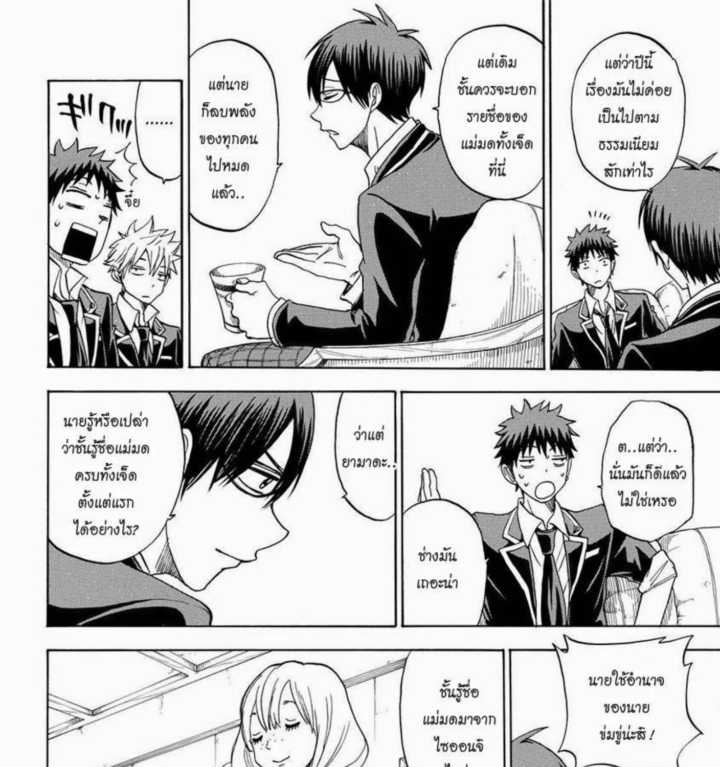 Yamada-kun to 7-nin no Majo - หน้า 42