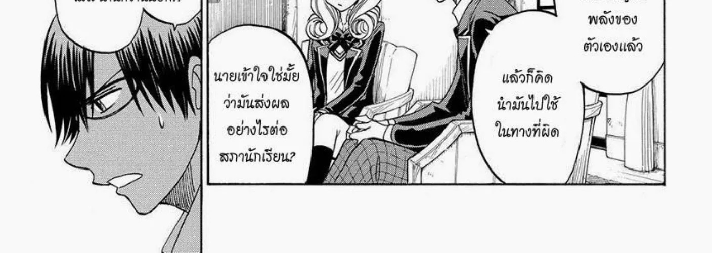 Yamada-kun to 7-nin no Majo - หน้า 49