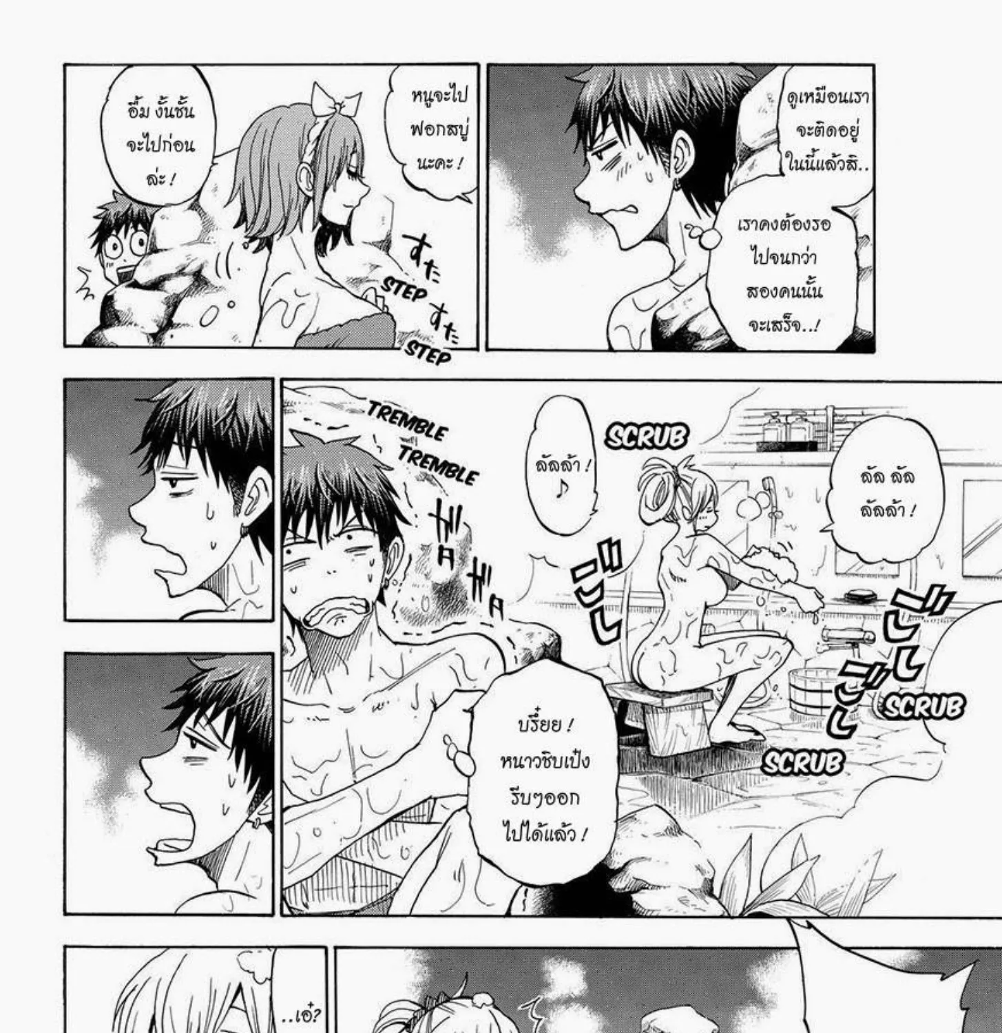 Yamada-kun to 7-nin no Majo - หน้า 58