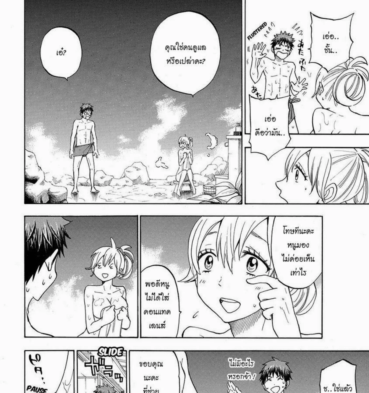 Yamada-kun to 7-nin no Majo - หน้า 62