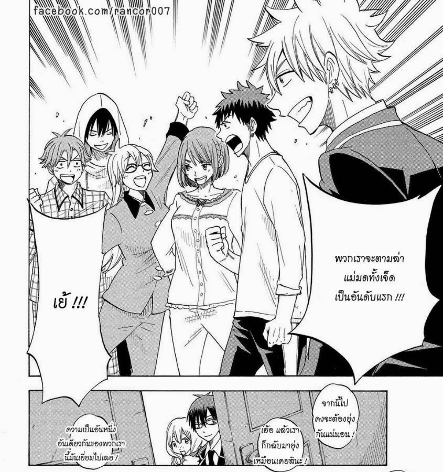 Yamada-kun to 7-nin no Majo - หน้า 74