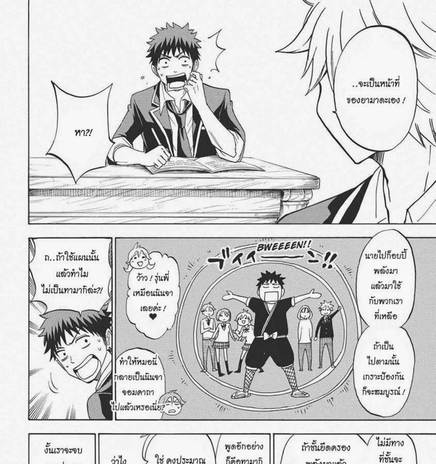 Yamada-kun to 7-nin no Majo - หน้า 10