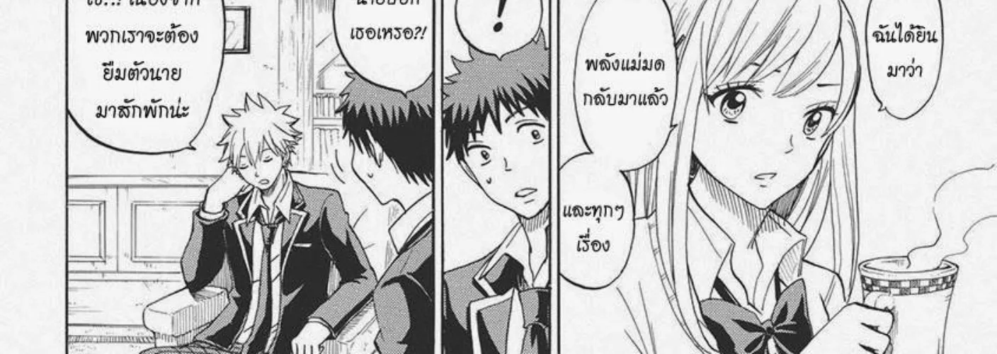 Yamada-kun to 7-nin no Majo - หน้า 15