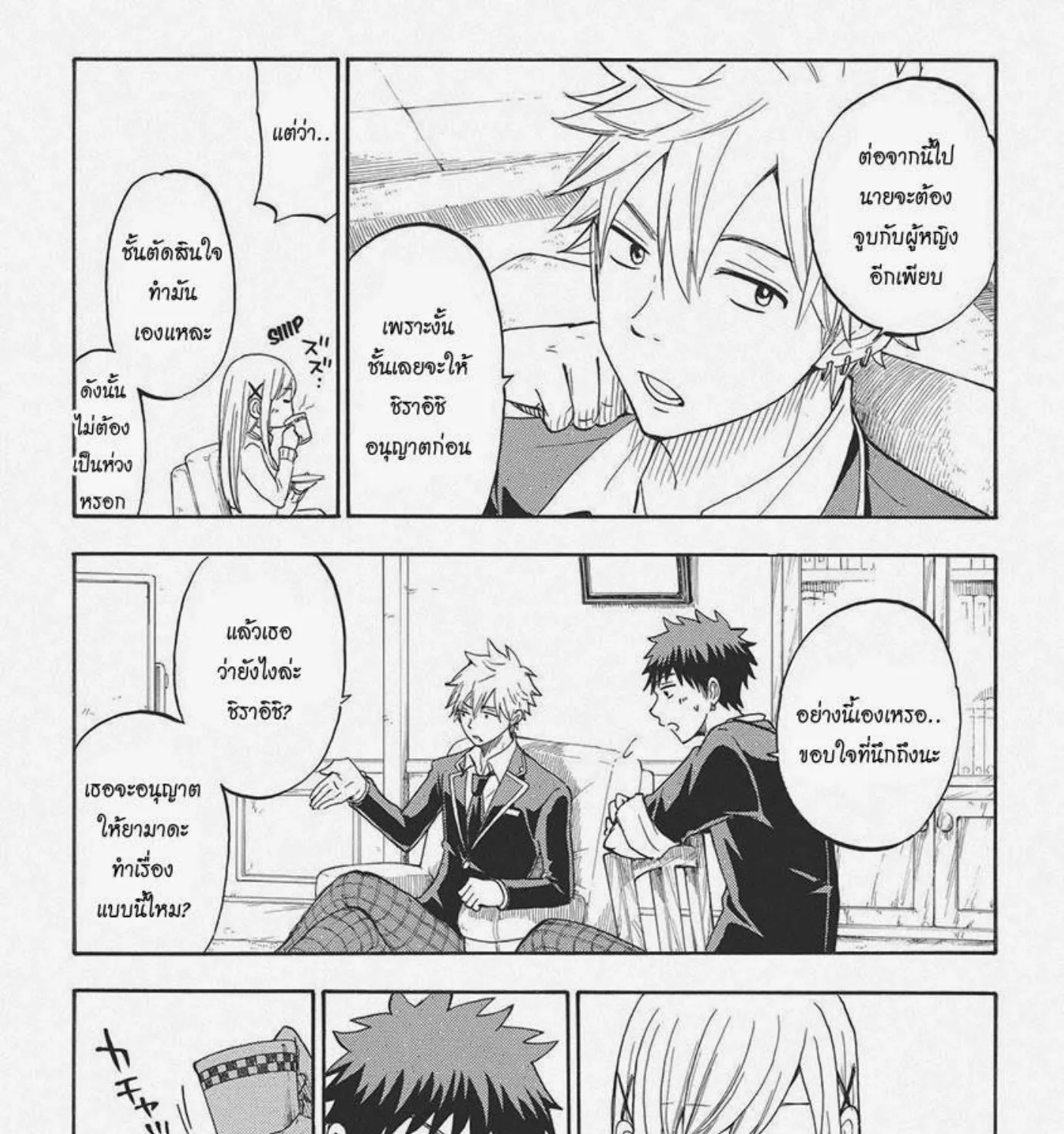 Yamada-kun to 7-nin no Majo - หน้า 16