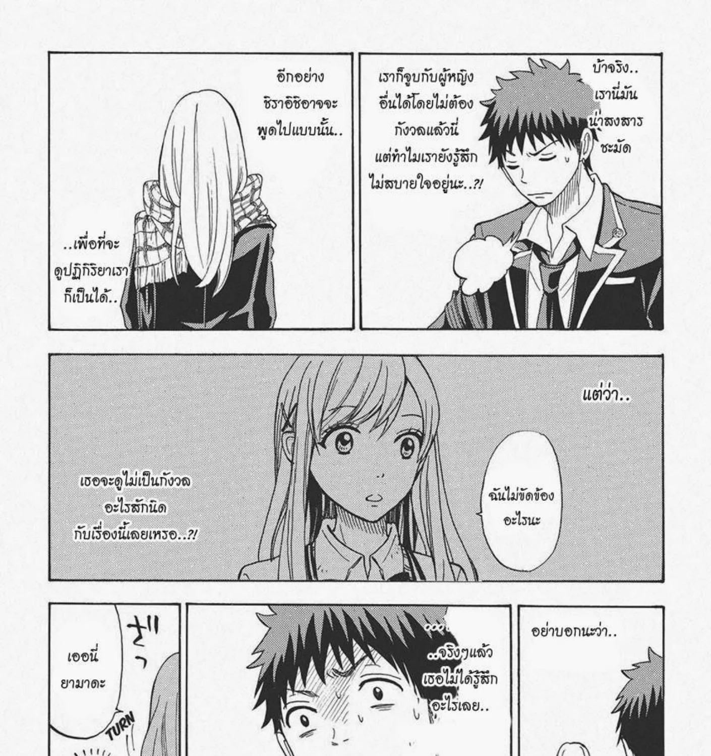 Yamada-kun to 7-nin no Majo - หน้า 22