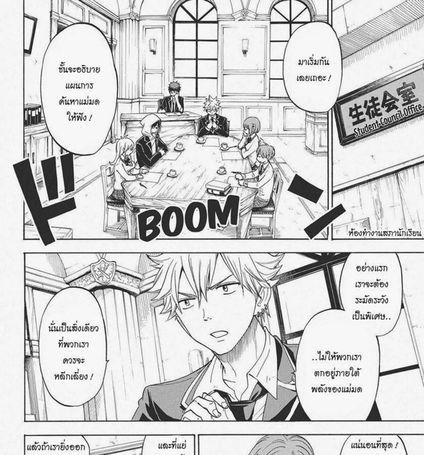 Yamada-kun to 7-nin no Majo - หน้า 6