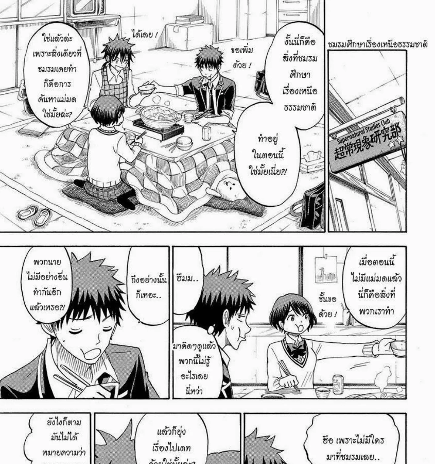 Yamada-kun to 7-nin no Majo - หน้า 12