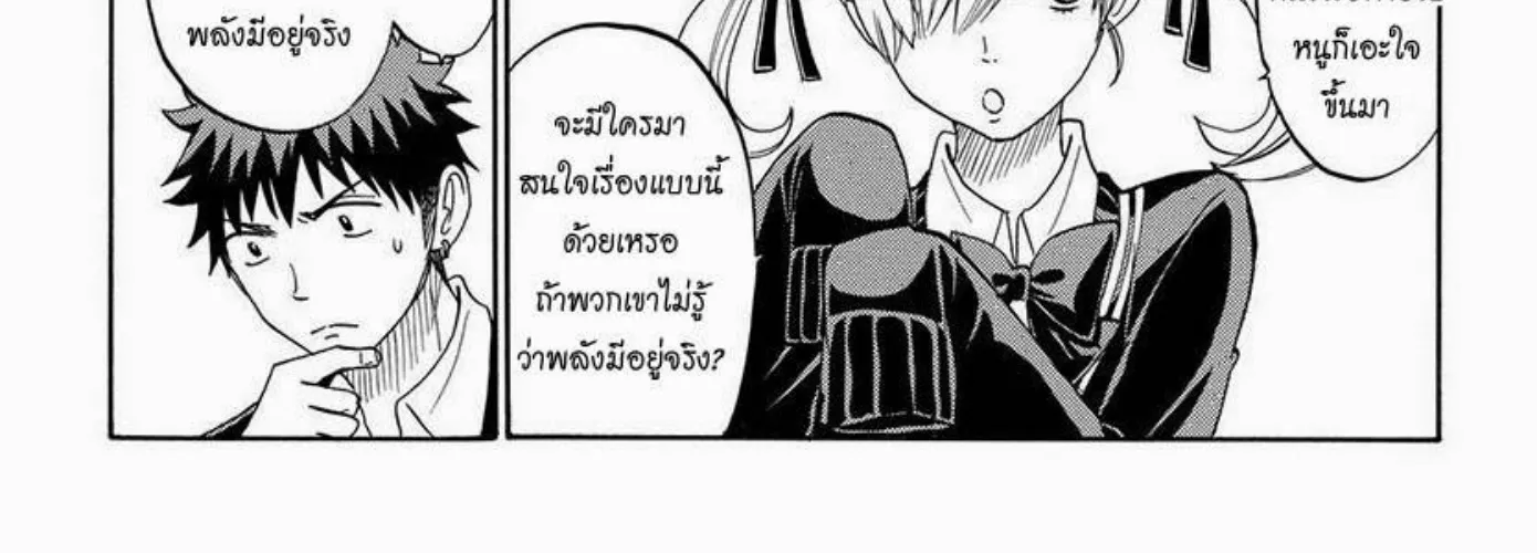 Yamada-kun to 7-nin no Majo - หน้า 23