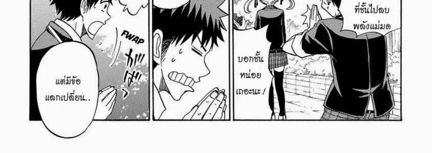 Yamada-kun to 7-nin no Majo - หน้า 27