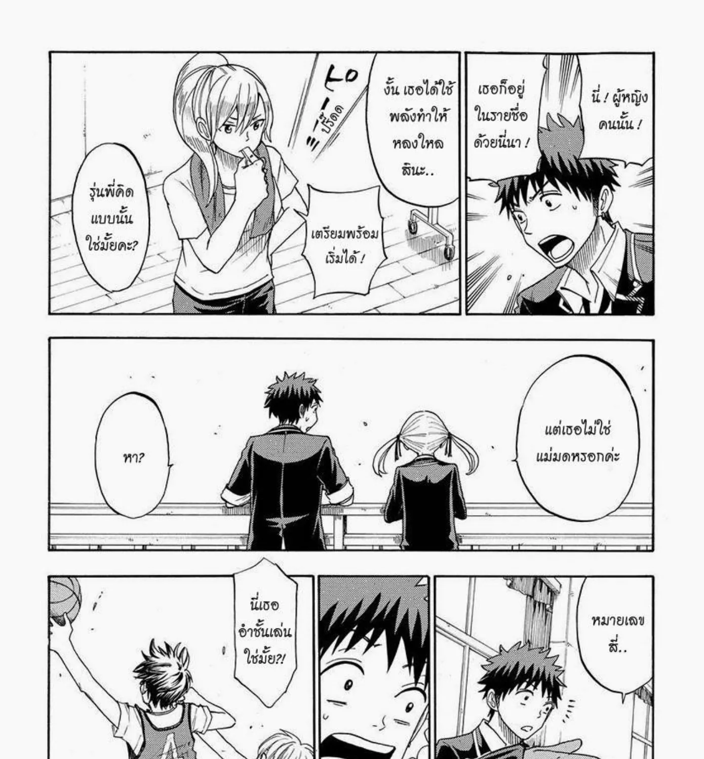 Yamada-kun to 7-nin no Majo - หน้า 34