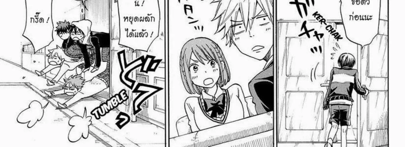 Yamada-kun to 7-nin no Majo - หน้า 23