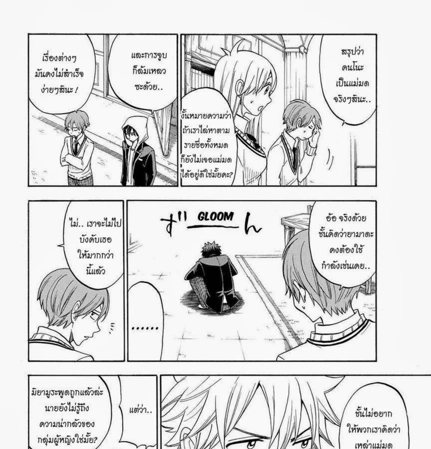 Yamada-kun to 7-nin no Majo - หน้า 24