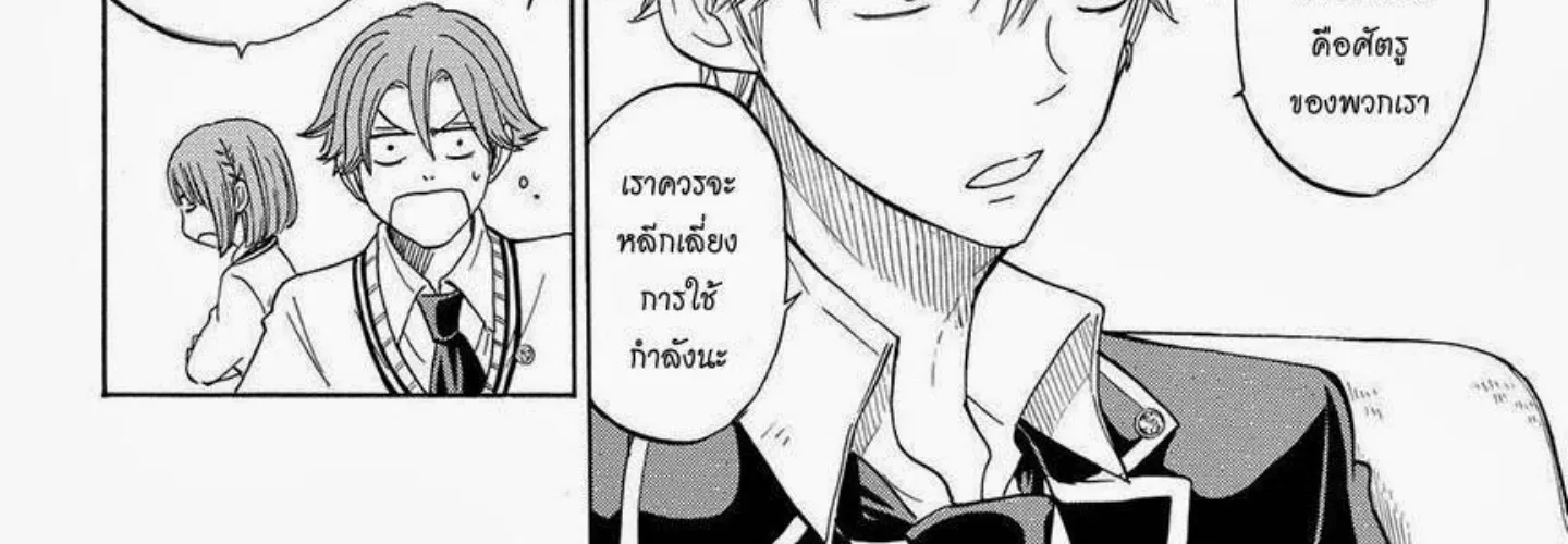 Yamada-kun to 7-nin no Majo - หน้า 25