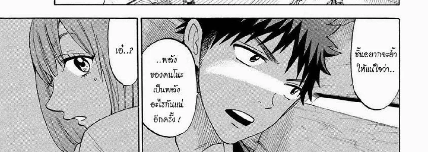 Yamada-kun to 7-nin no Majo - หน้า 31