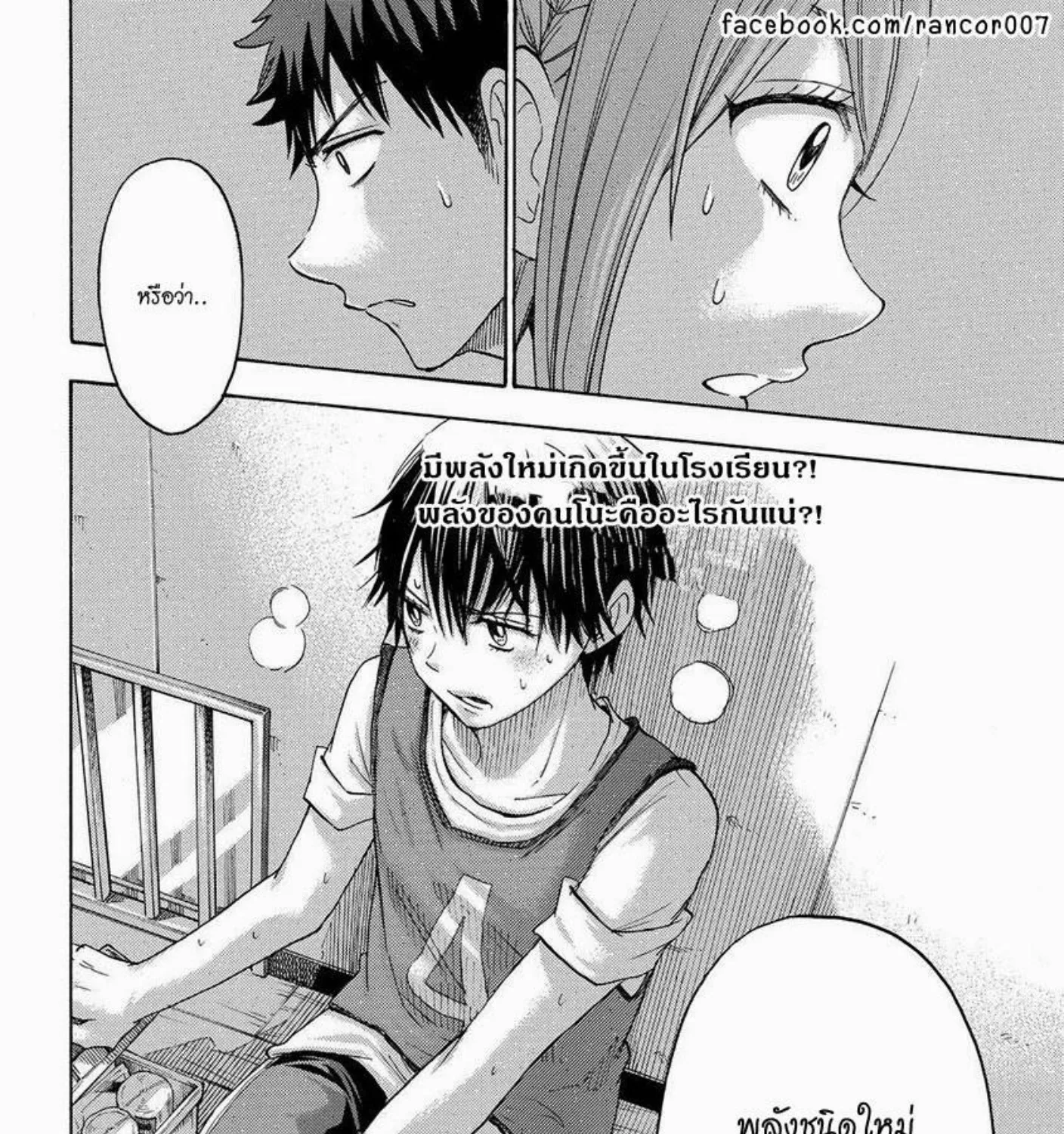 Yamada-kun to 7-nin no Majo - หน้า 40