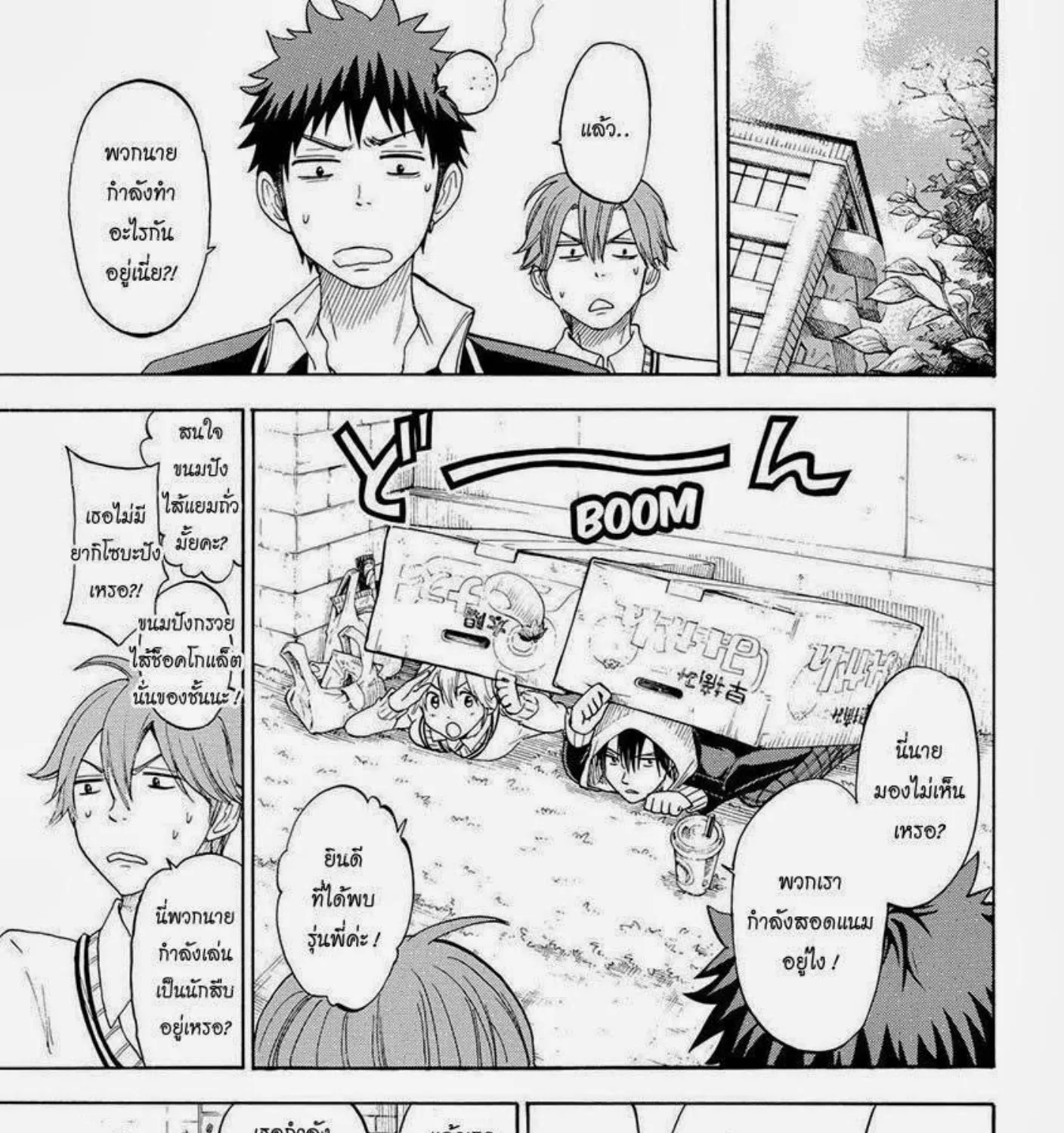 Yamada-kun to 7-nin no Majo - หน้า 12