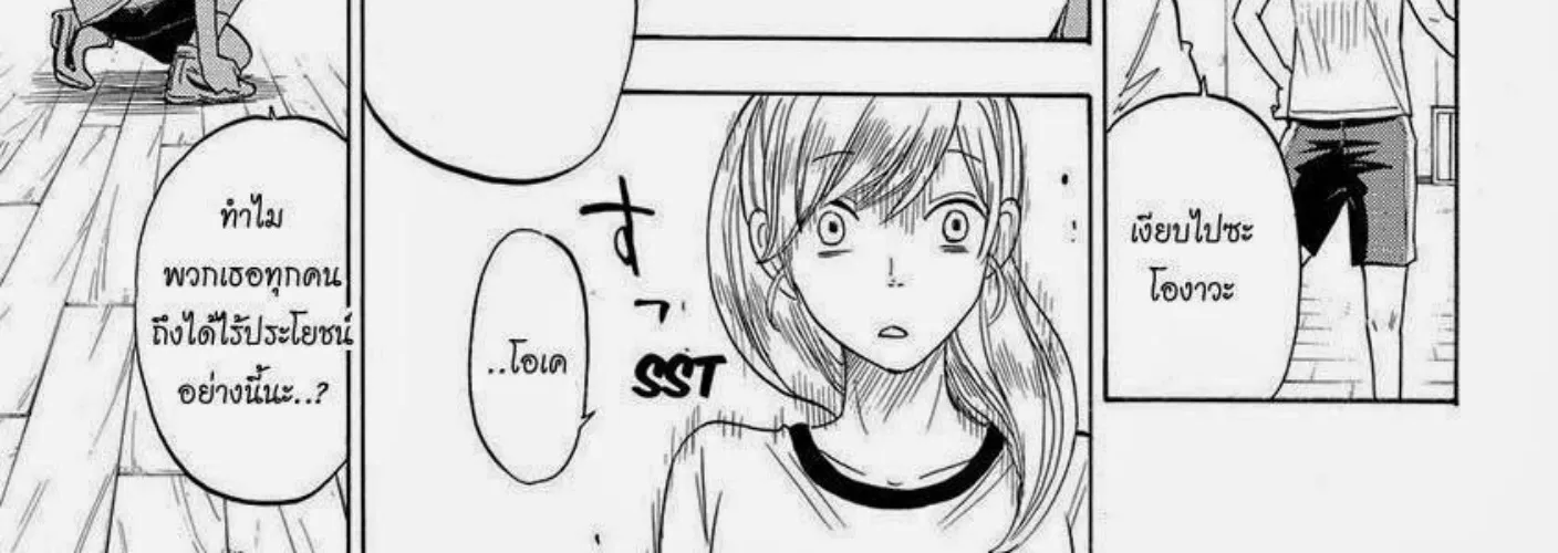 Yamada-kun to 7-nin no Majo - หน้า 33