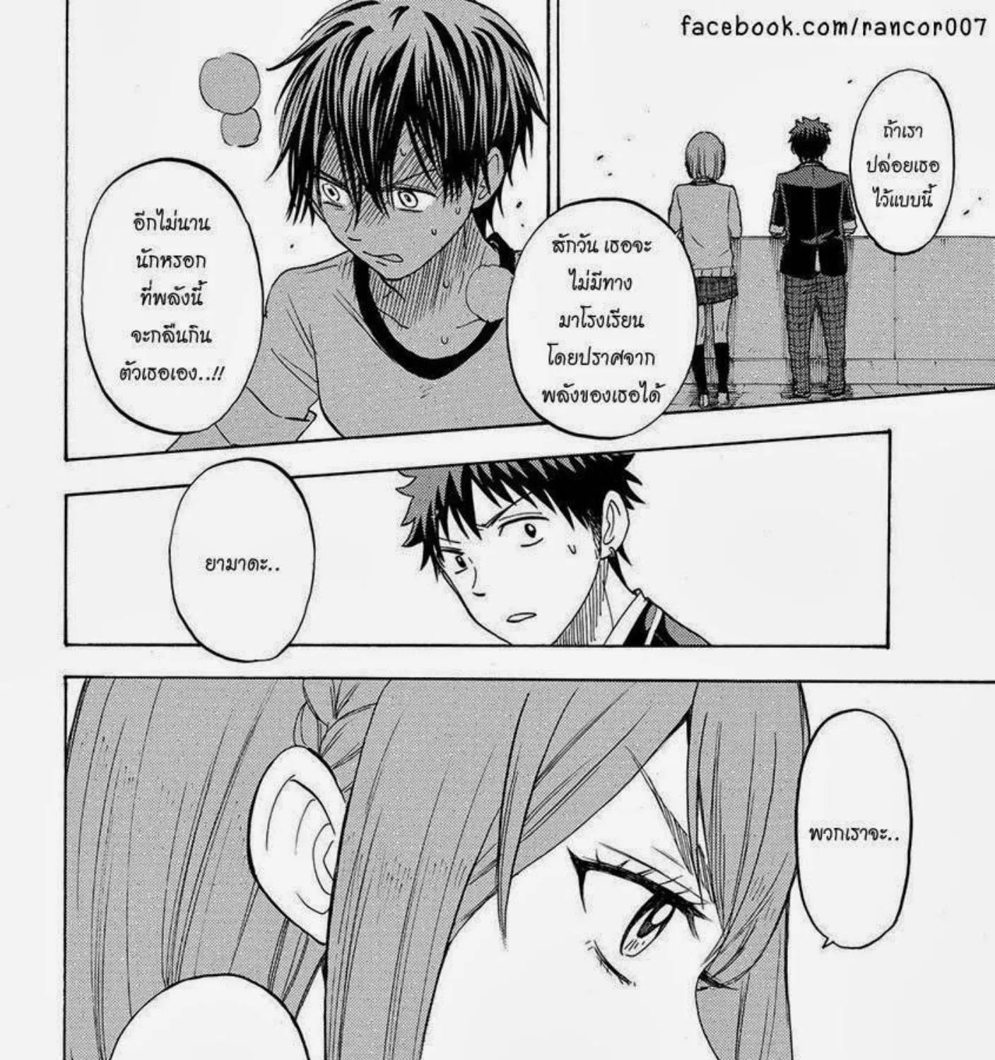 Yamada-kun to 7-nin no Majo - หน้า 38